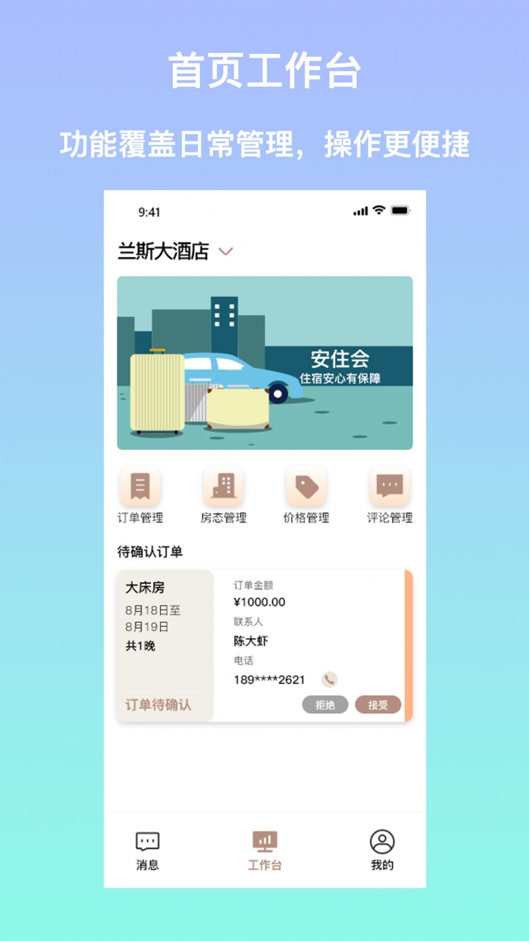 安住会商家版app手机版图片1
