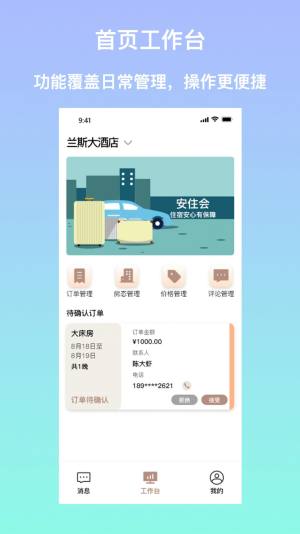 安住会商家版app手机版图片1