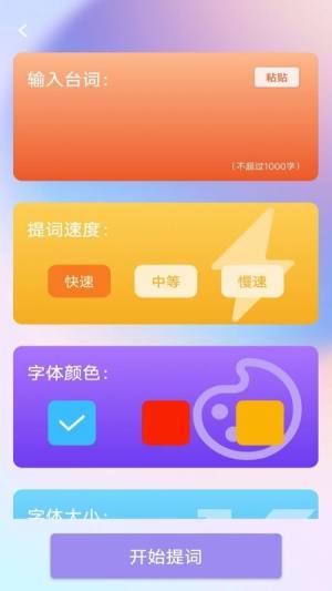 视频录制提词器app图3