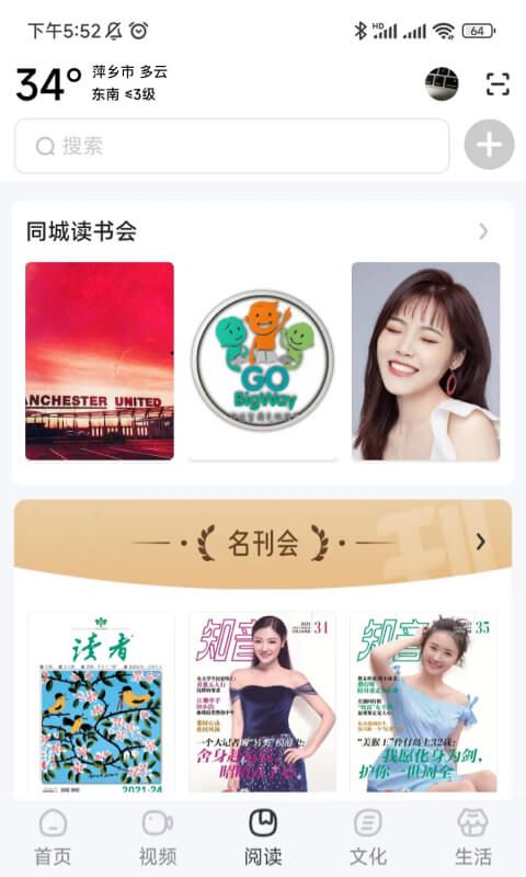 数字萍乡app图2