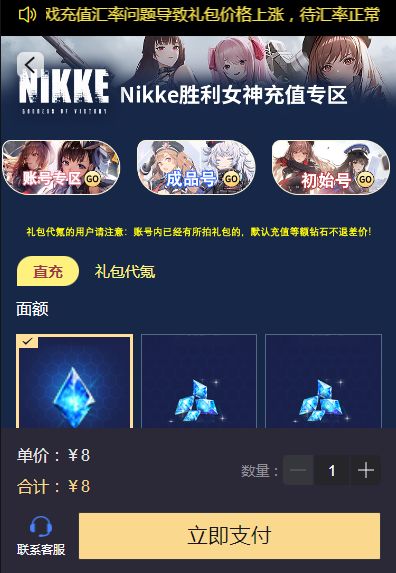 Nikke胜利女神全球服在哪充值    Nikke海外折扣平台推荐[多图]图片3