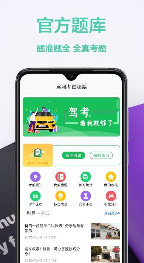 驾照交通规则app官方版图片1