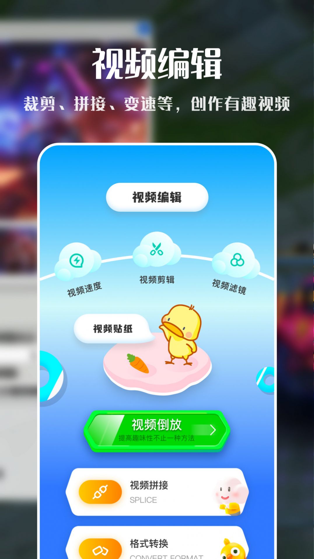 VNE视频编辑app图1