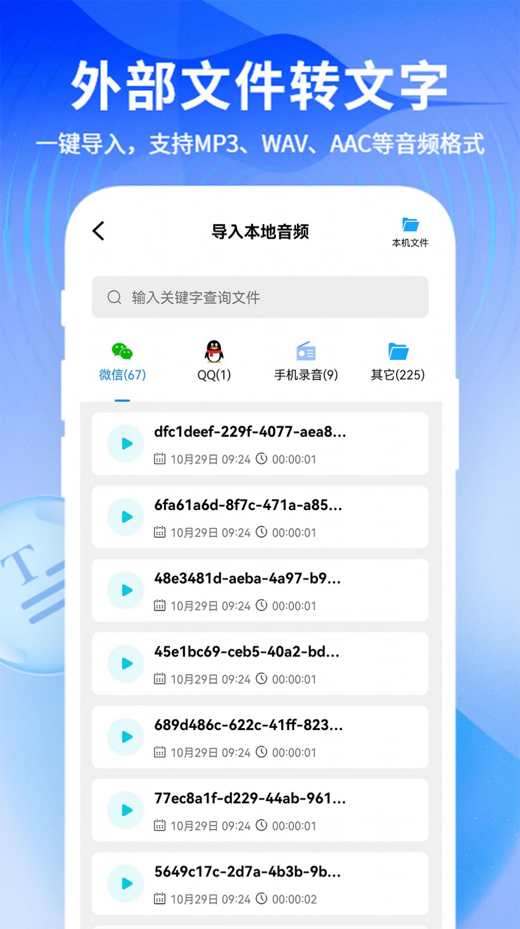 来趣文字转语音app图2