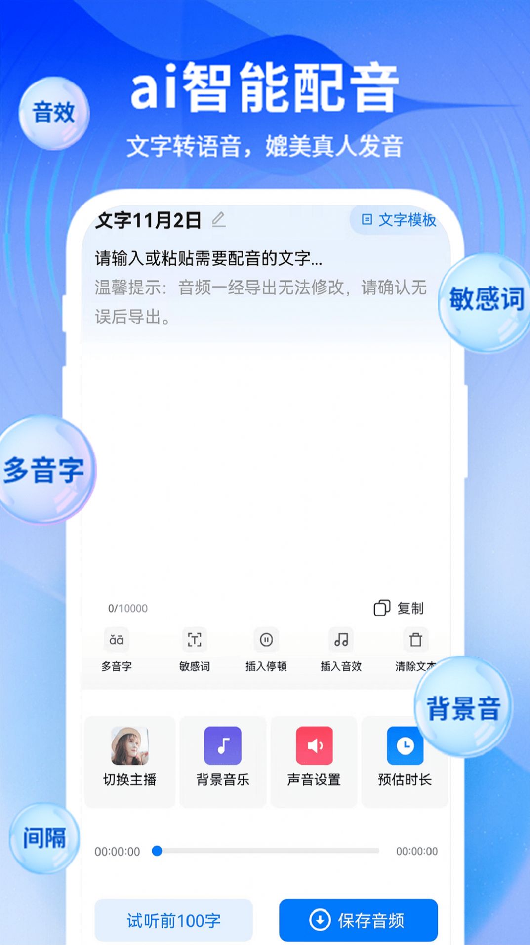 来趣文字转语音app图3