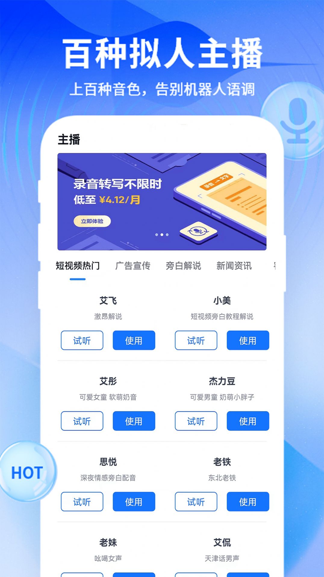 来趣文字转语音app最新版图片1