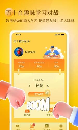 五十音趣学app图3