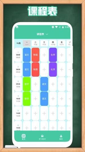 童学管理器app图3