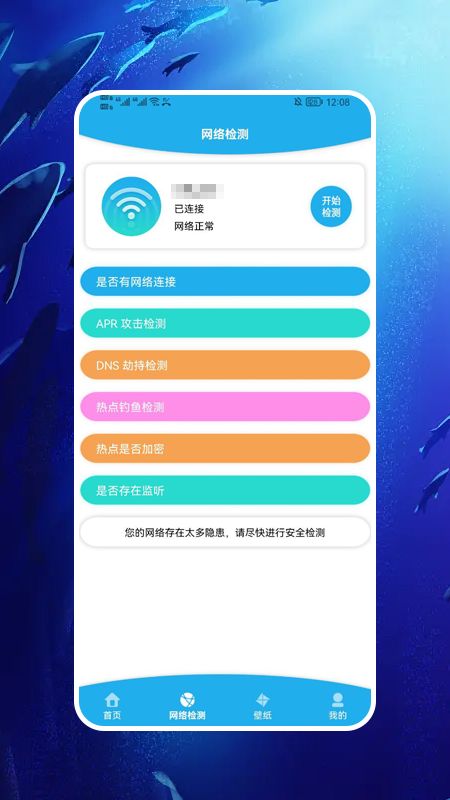 查看WiFiapp图1
