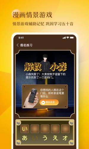 五十音趣学app图1