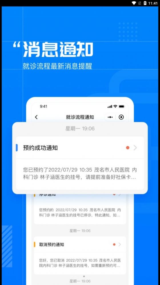 健康茂名app手机版下载图片1