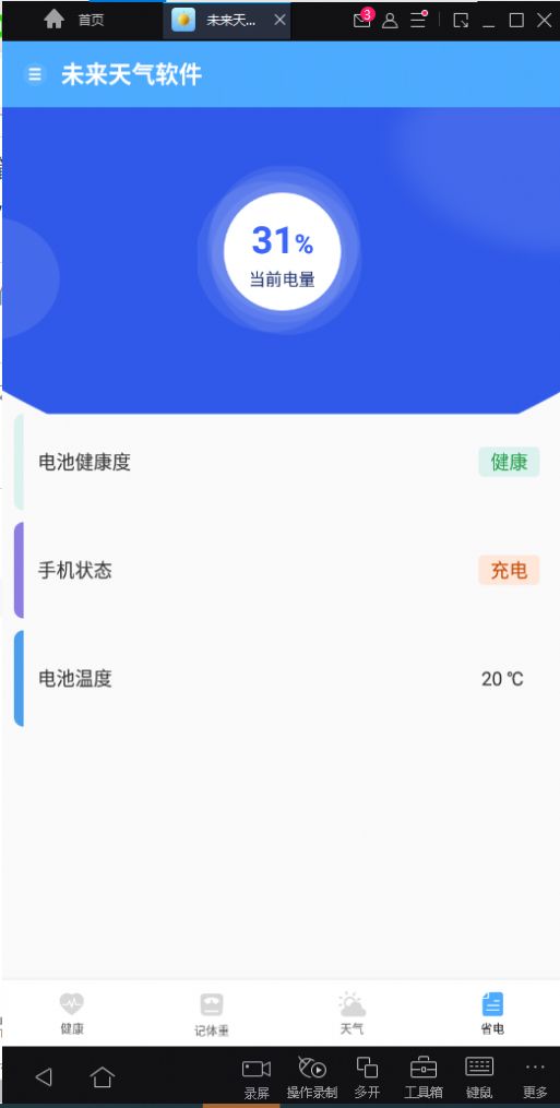 未来天气app图1