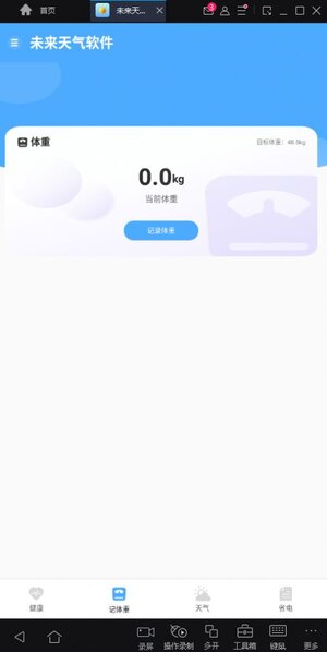 未来天气app官方手机版图片1