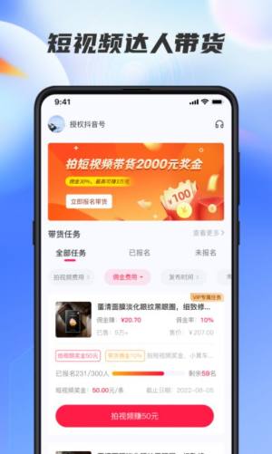 星选达人app图3