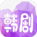韩剧影视工具app官方版下载 v1.2