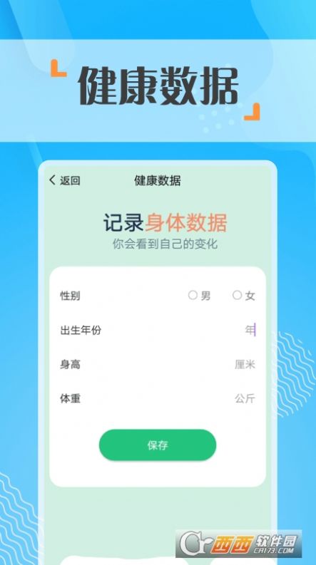 蜜蜂走路计步app图3