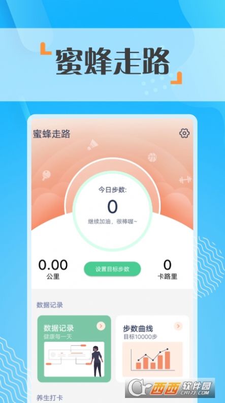 蜜蜂走路计步软件app官方版（蜜蜂计步）图片1