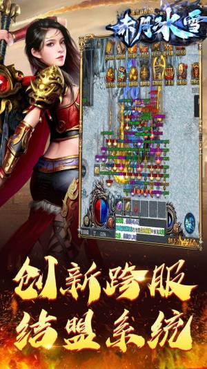 赤月冰雪手游最新安卓版图片1