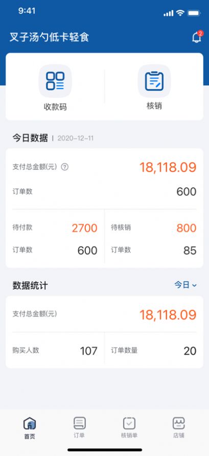 惠美好生活商家端app手机版图片1