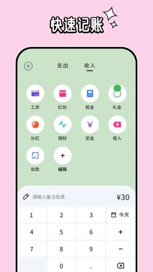 呼噜记账app图3