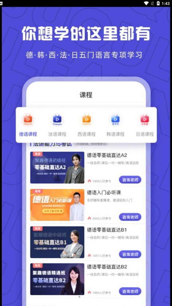 聚趣网校app图2