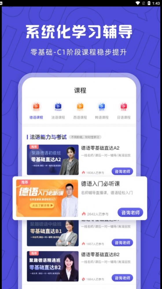 聚趣网校app图3