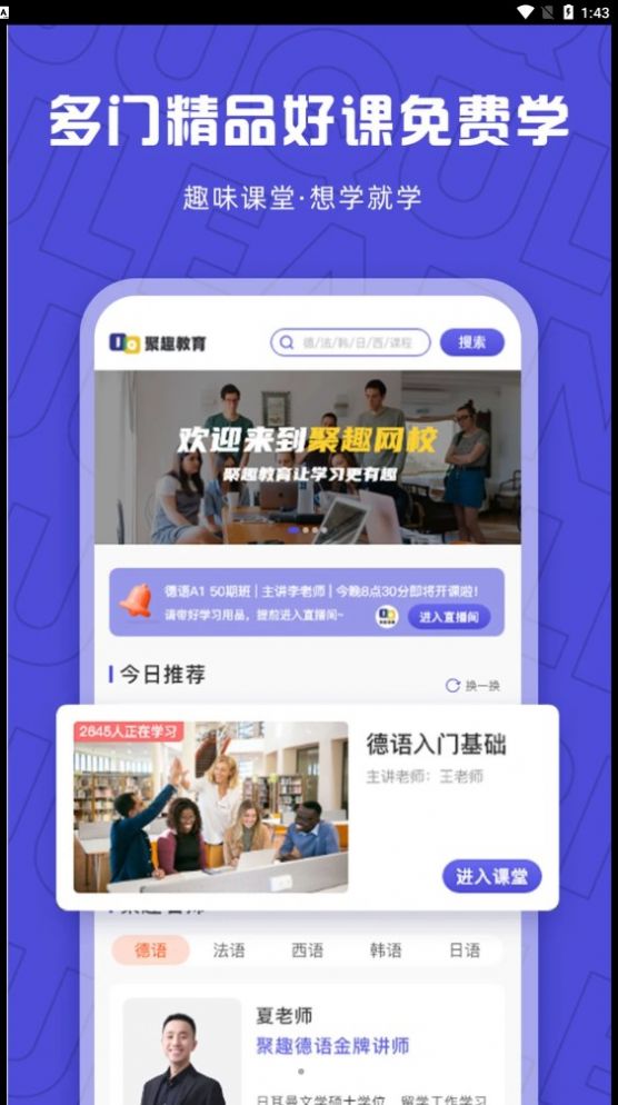 聚趣网校app手机版图片1