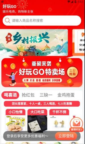 好玩GO商城app手机版图片1