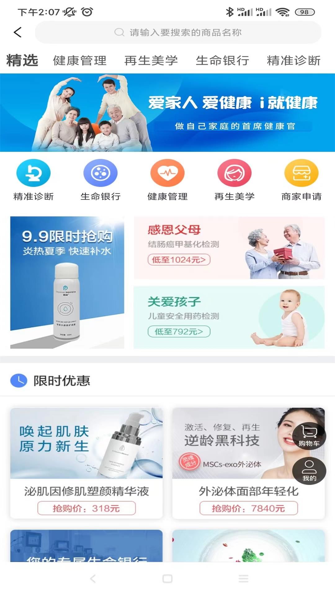 九州健管商城app官方版图片1