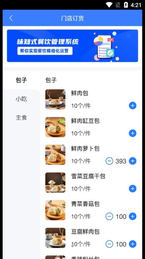 味知式门店端app图1