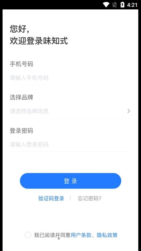 味知式门店端app图3