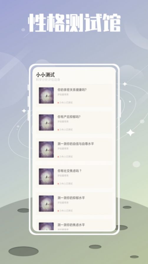 夏时app图2