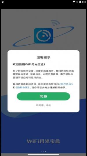 WiFi月光宝盒app图1