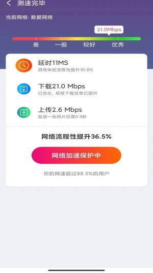 WiFi月光宝盒app图2