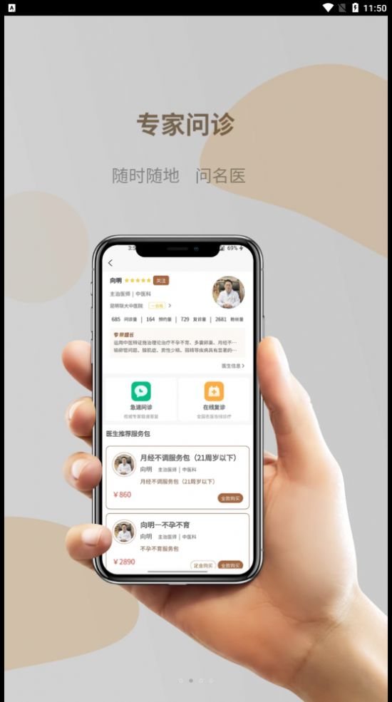 好孕连线app图1