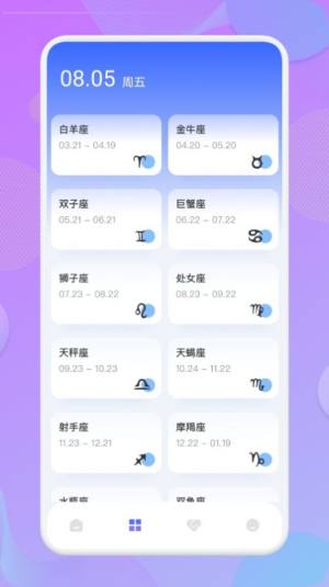 星座预测app图3