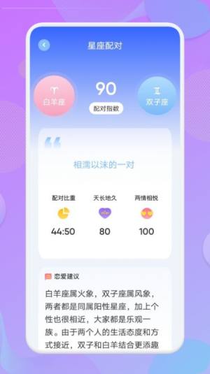 星座预测app手机版图片1