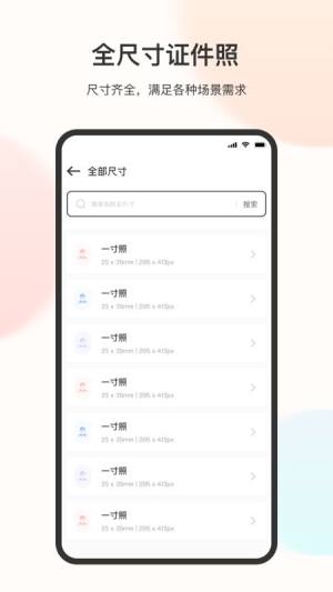 美颜电子证件照app图1