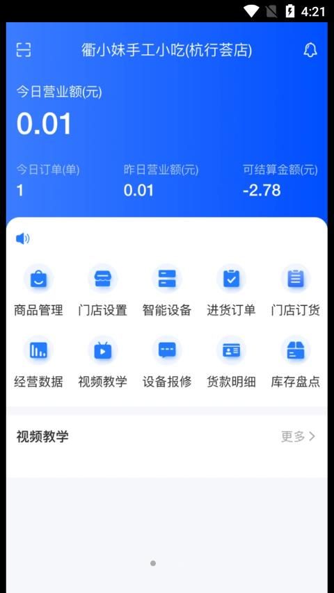 味知式门店端app图2