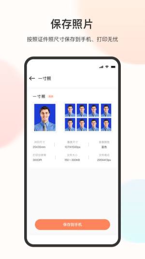 美颜电子证件照app图2