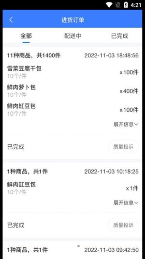 味知式门店端app手机版下载图片1