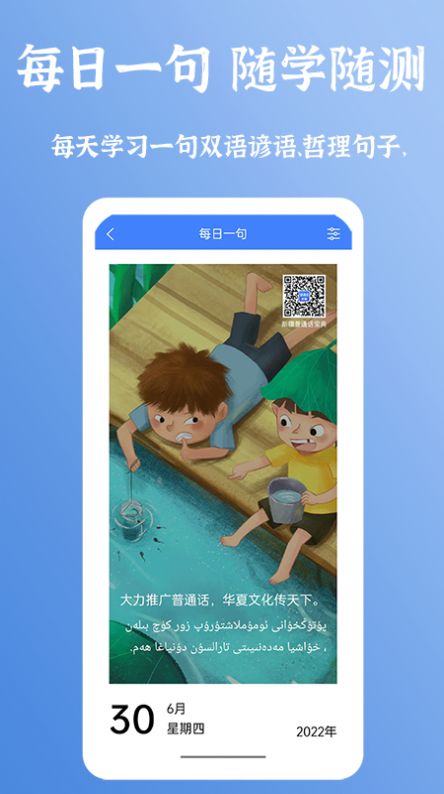 新普通话宝典app图1