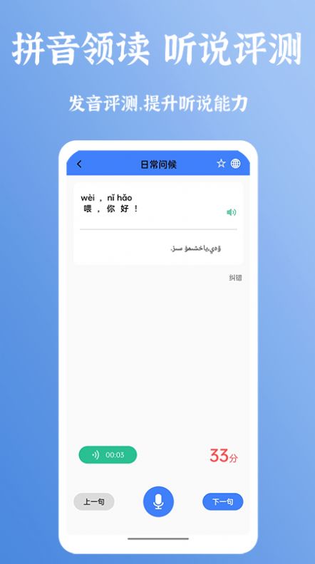 新普通话宝典app图2