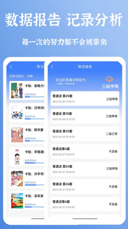 新普通话宝典app图3