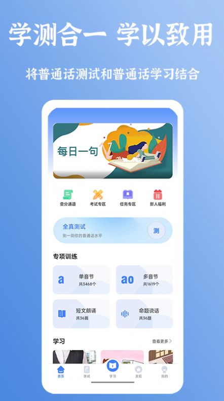 新普通话宝典软件app图片2