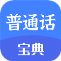 新普通话宝典软件app v2.1.2
