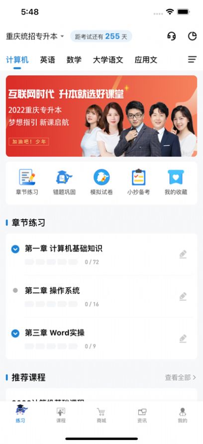 知识豚专升本app官方版图片1