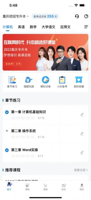 知识豚专升本app官方版图片1