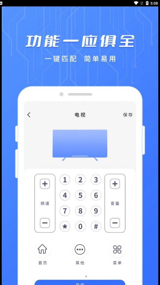万用智能遥控app软件图片1