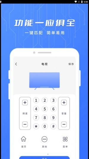 万用智能遥控app软件图片1
